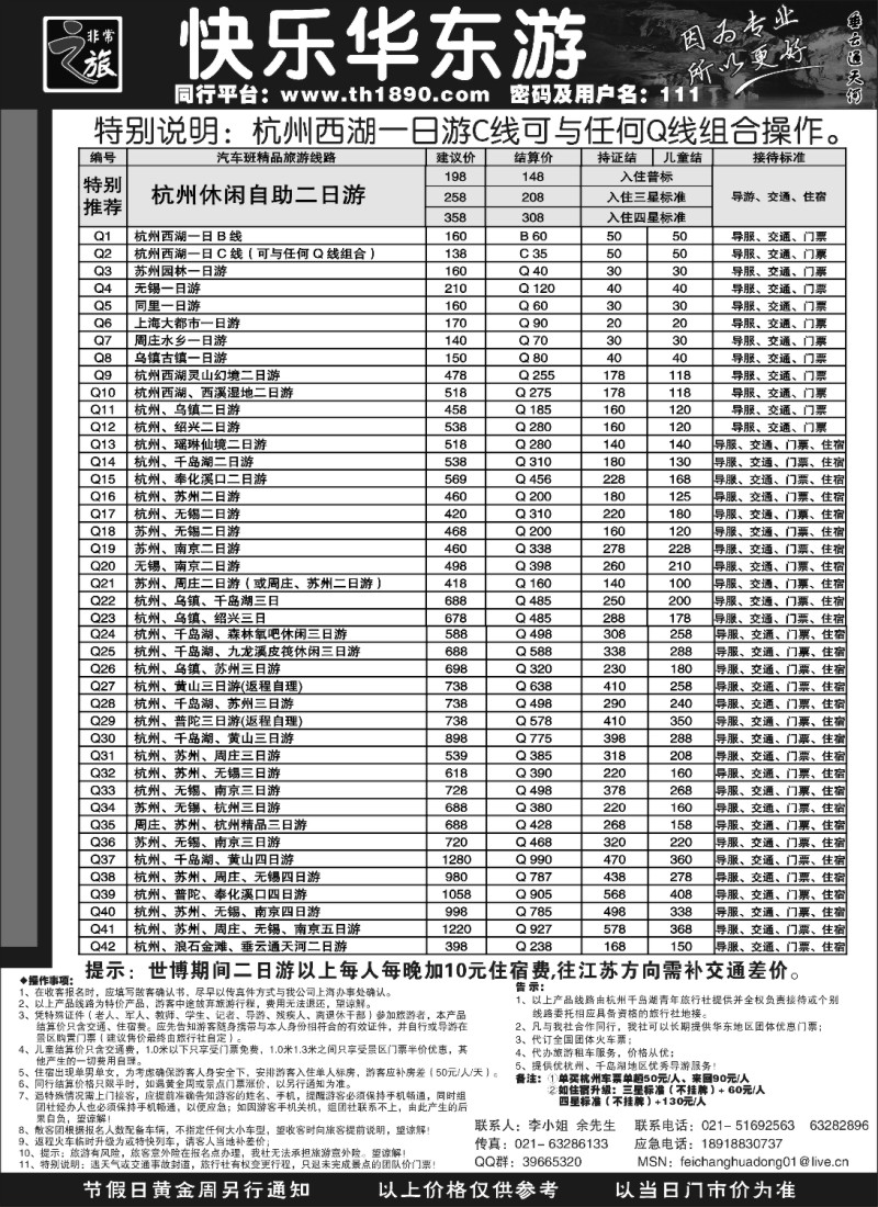 n13 非常之旅——快乐华东游