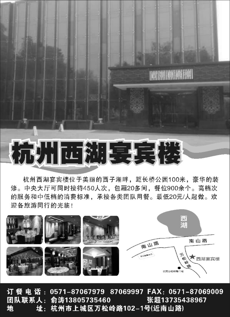n18 杭州西湖宴宾楼