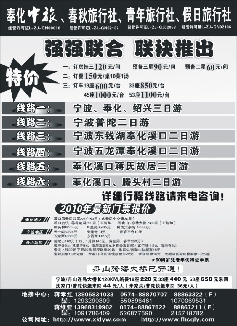 n22 奉化春秋.青年.中国.假日旅行社