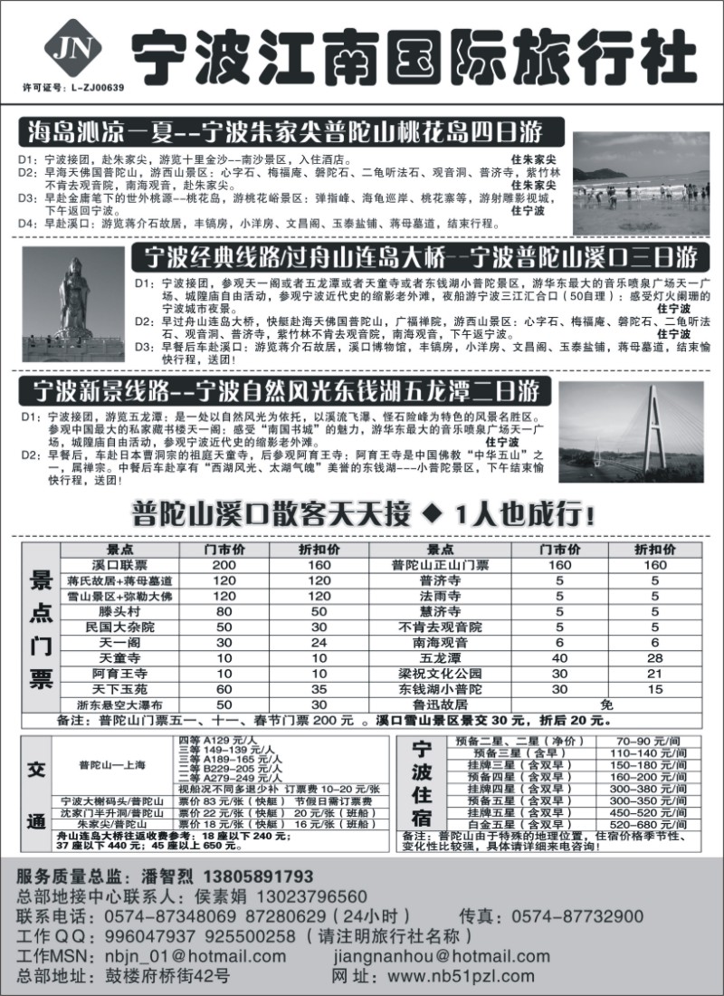 n23 宁波江南国际旅行社