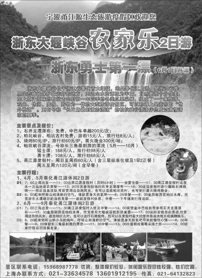 n24 宁波甬江源生态旅游度假区