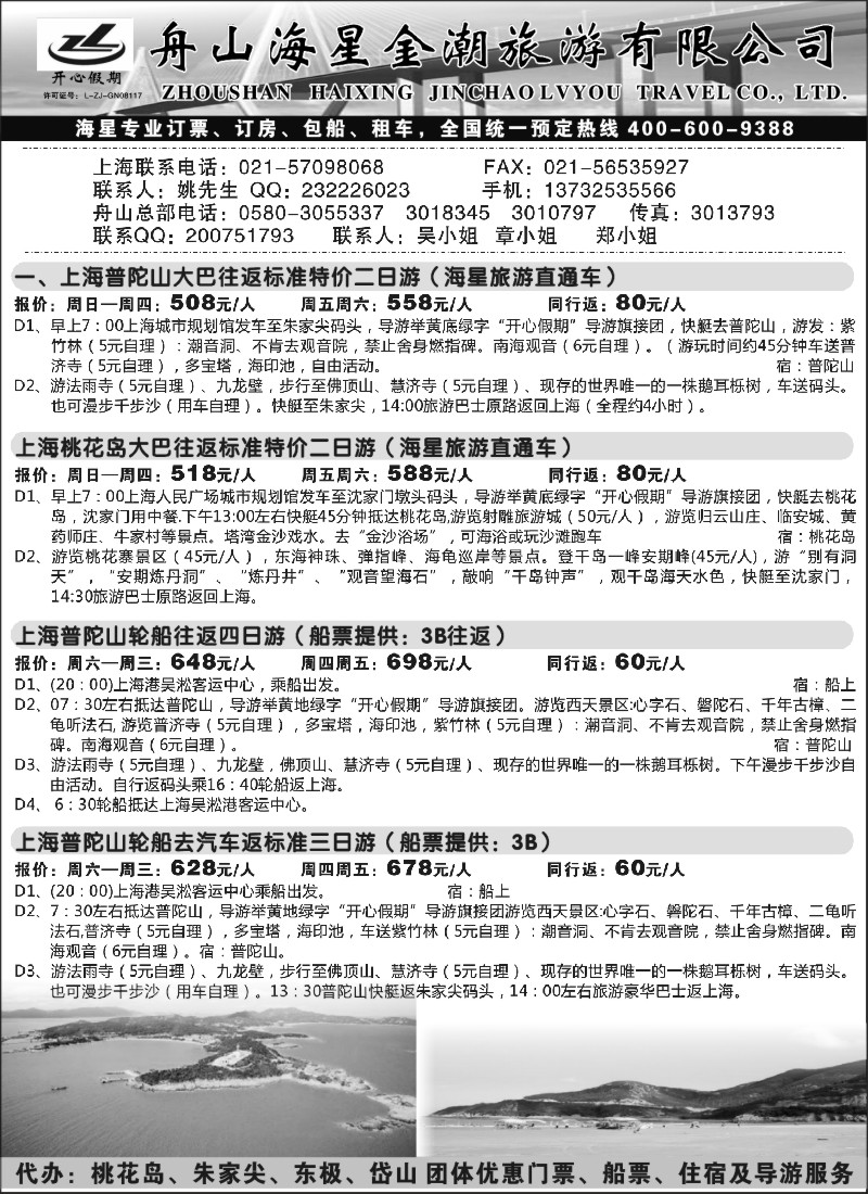 n25 普陀山旅游  海星直通车