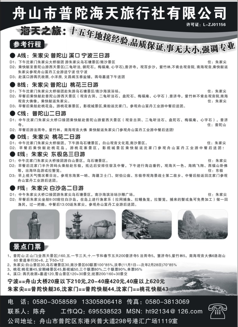 n27 舟山市普陀海天旅行社有限公司