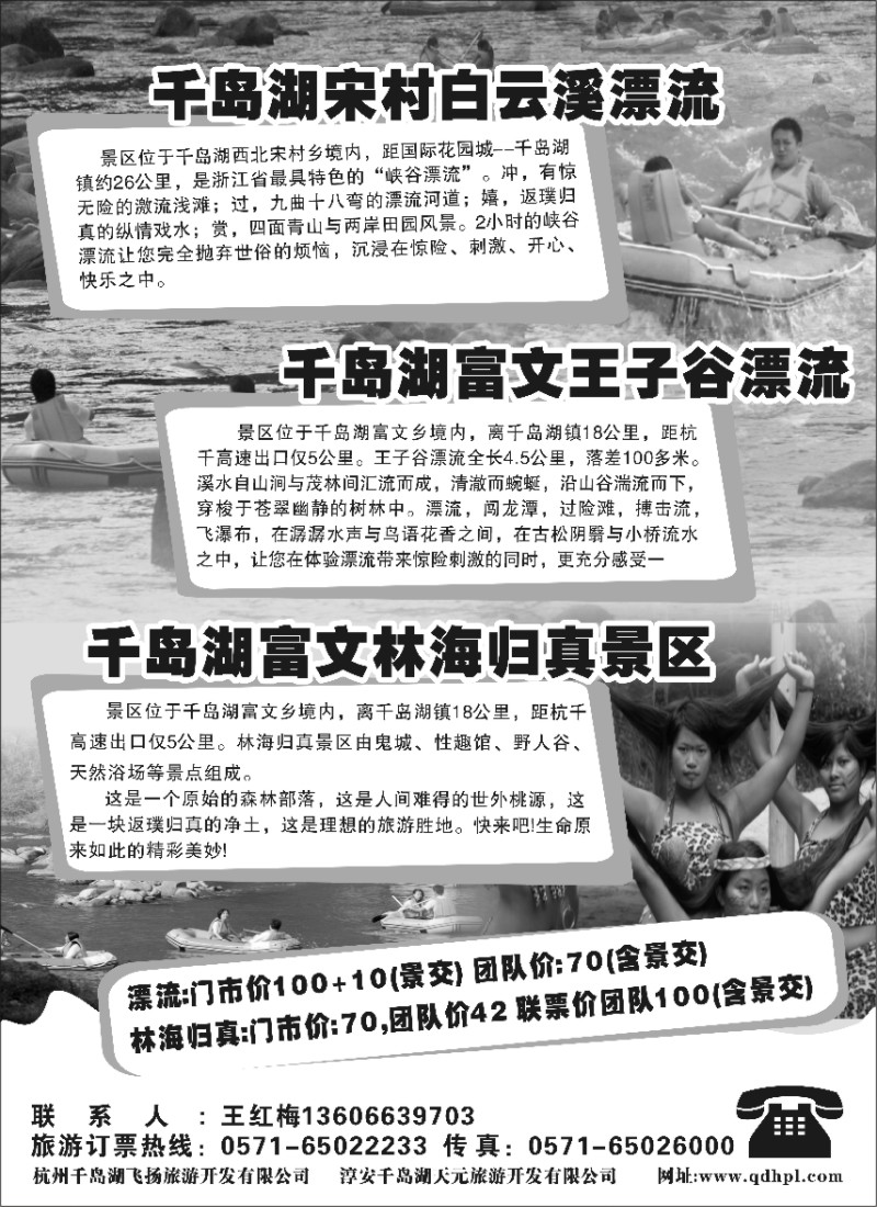 n31 千岛湖白云溪漂流●王子谷漂流●林海归真景区