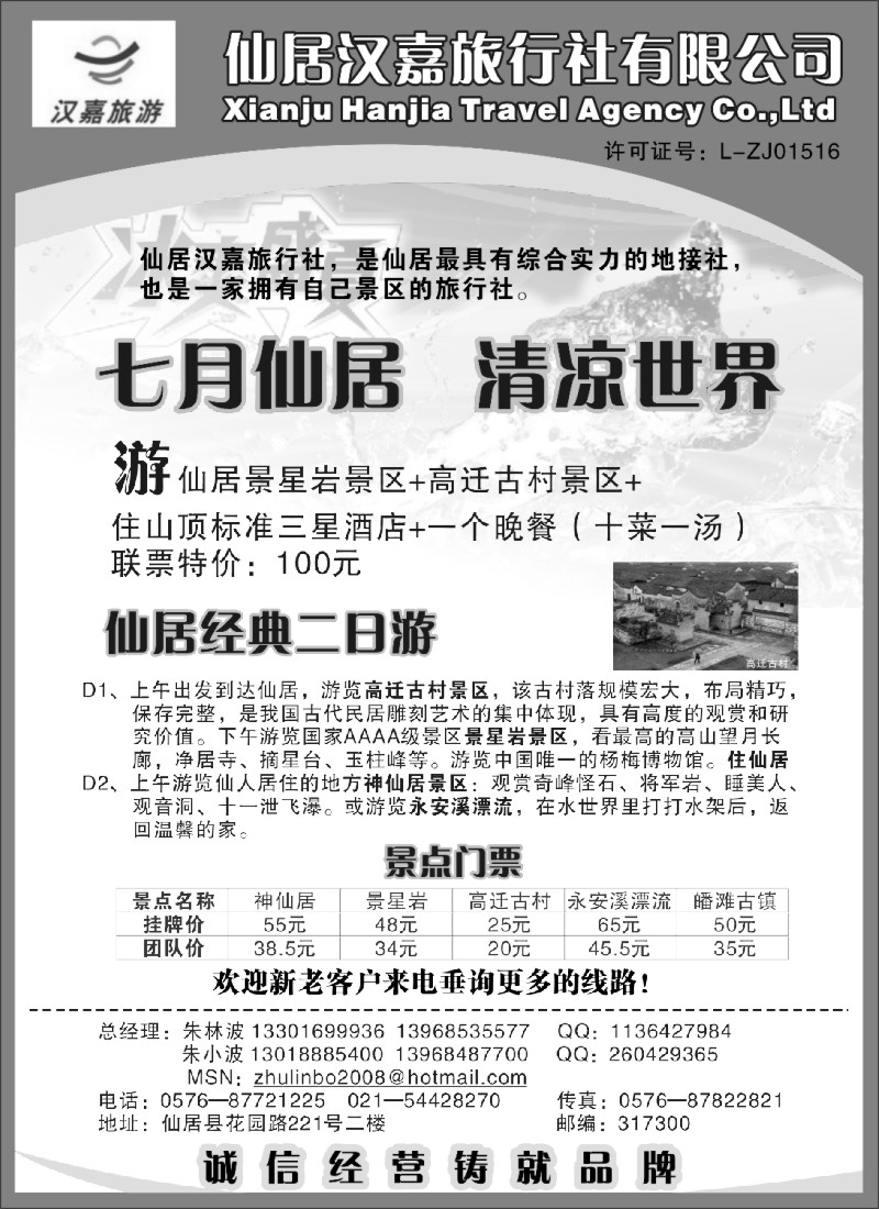n36 仙居汉嘉旅行社有限公司