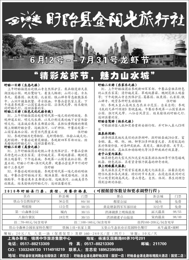 n44 盱眙金阳光旅行社