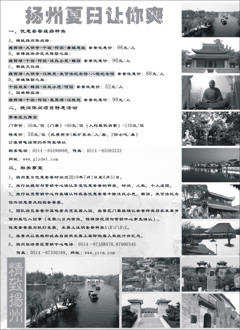 n49 扬州夏日让你爽-扬州景区营销中心