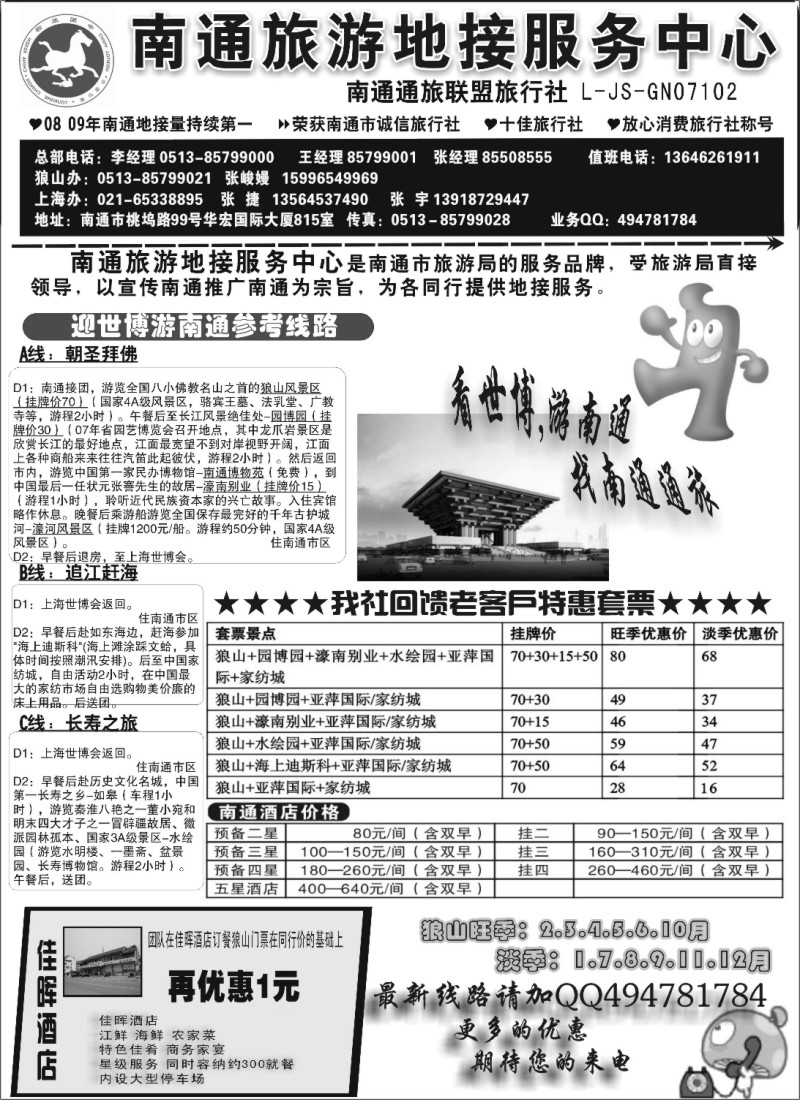 n51 南通旅游地接服务中心--南通通旅联盟旅行社