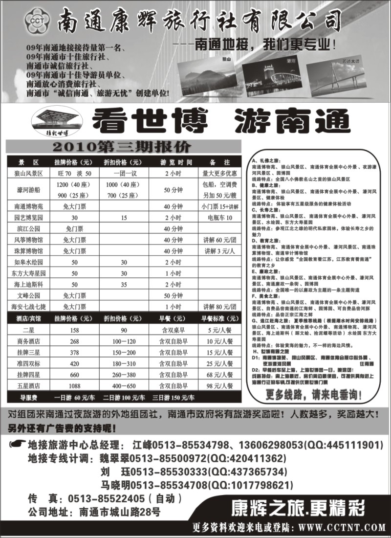 n52 南通康辉旅行社有限公司