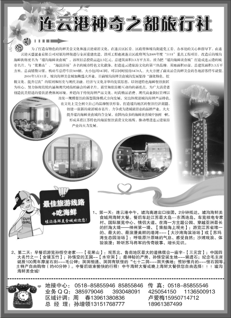 n54 连云港游花果山送苏玛湾浴场和游船01
