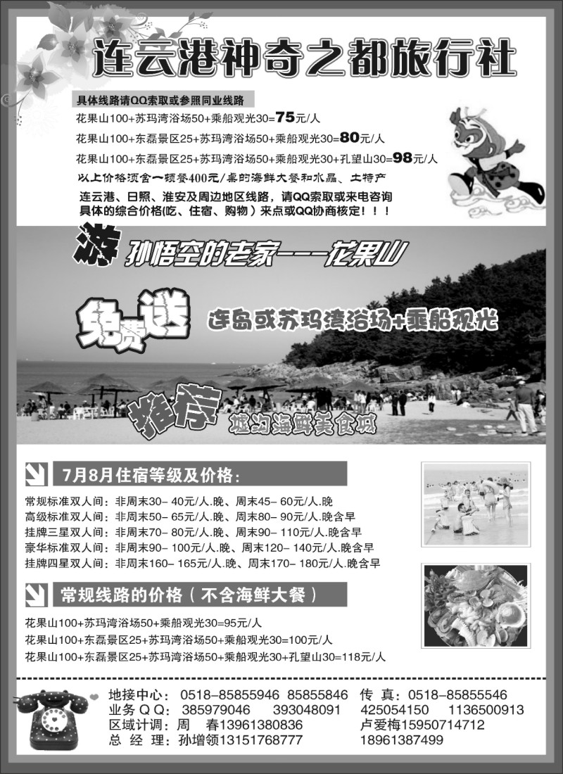 n55 连云港游花果山送苏玛湾浴场和游船02