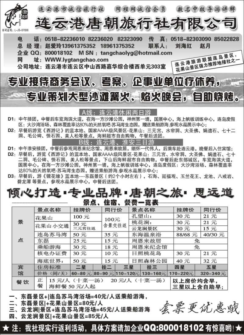 n59 连云港唐朝旅行社-专业品牌，唐朝之旅