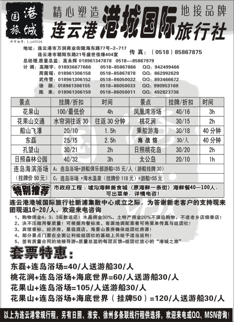 n63 连云港港城国际旅行社