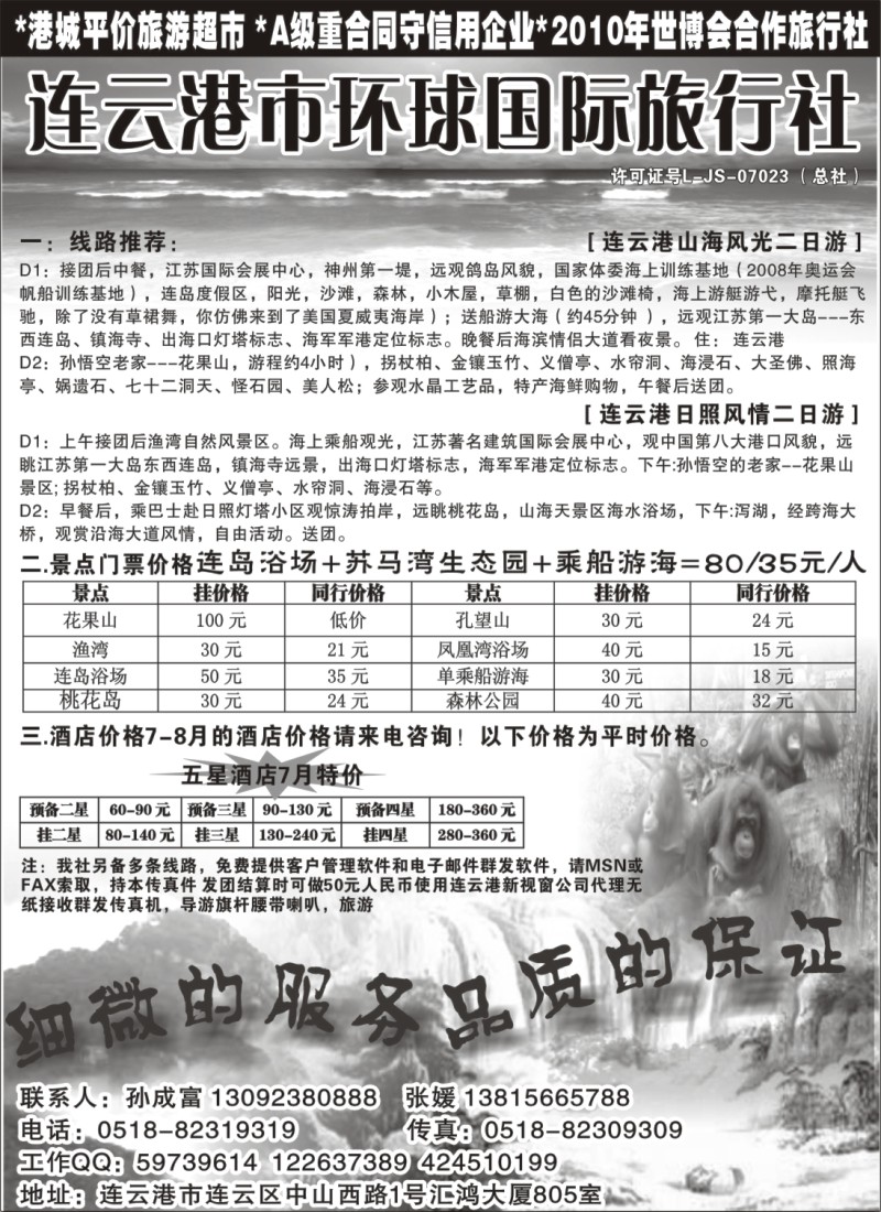 n64 连云港市环球国际旅行社