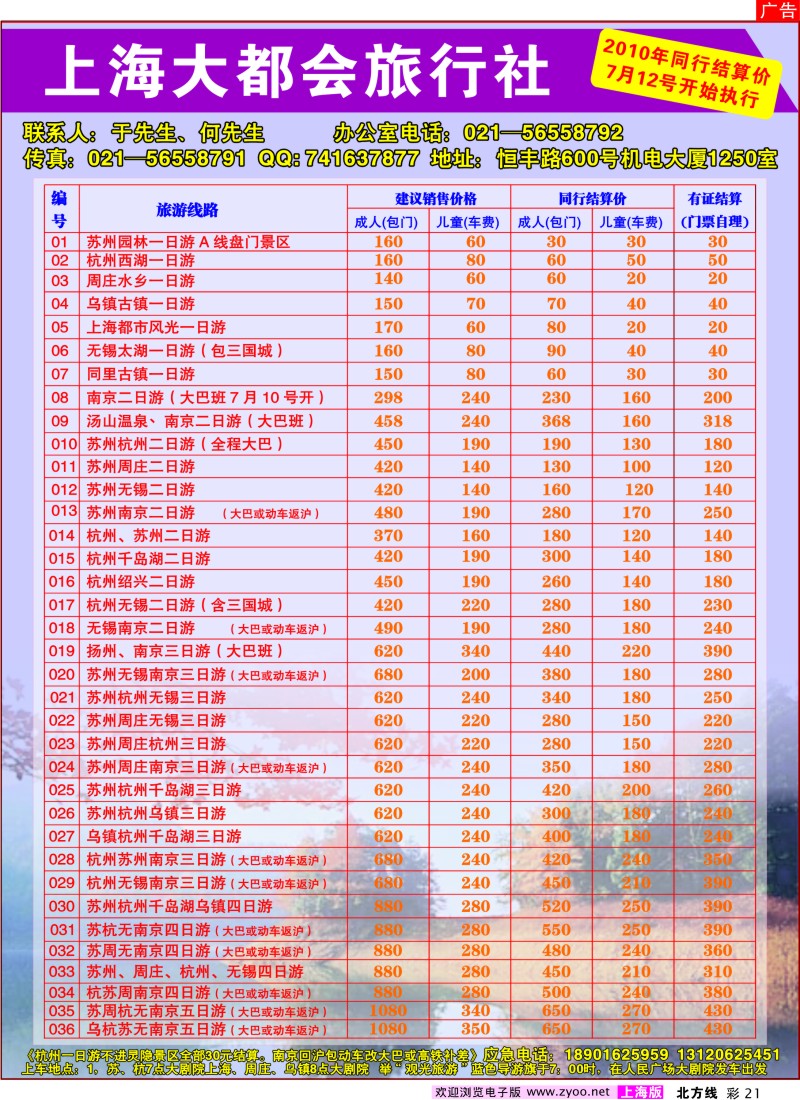 n彩21 上海大都会---直达中山陵
