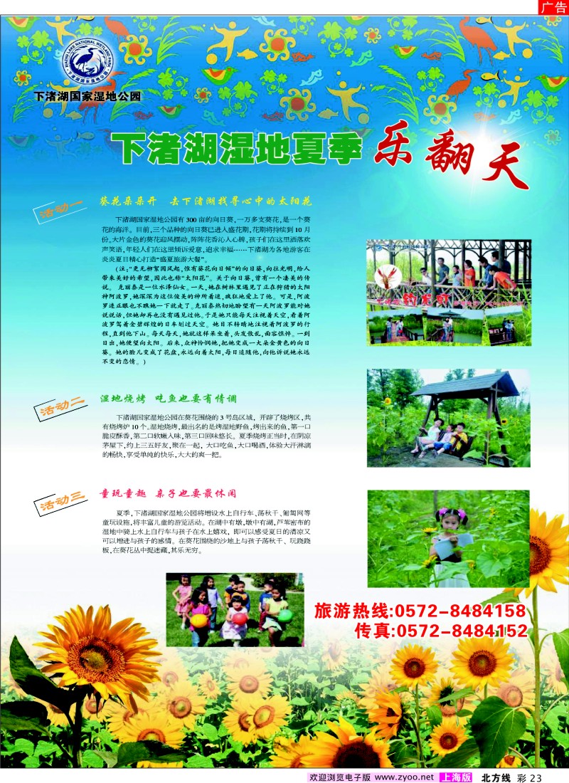 n彩23 张和军 下渚湖风景区（华东五版）