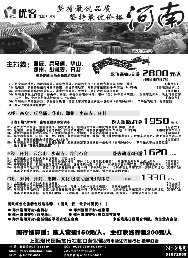 N139 优客同业中心－河南专线