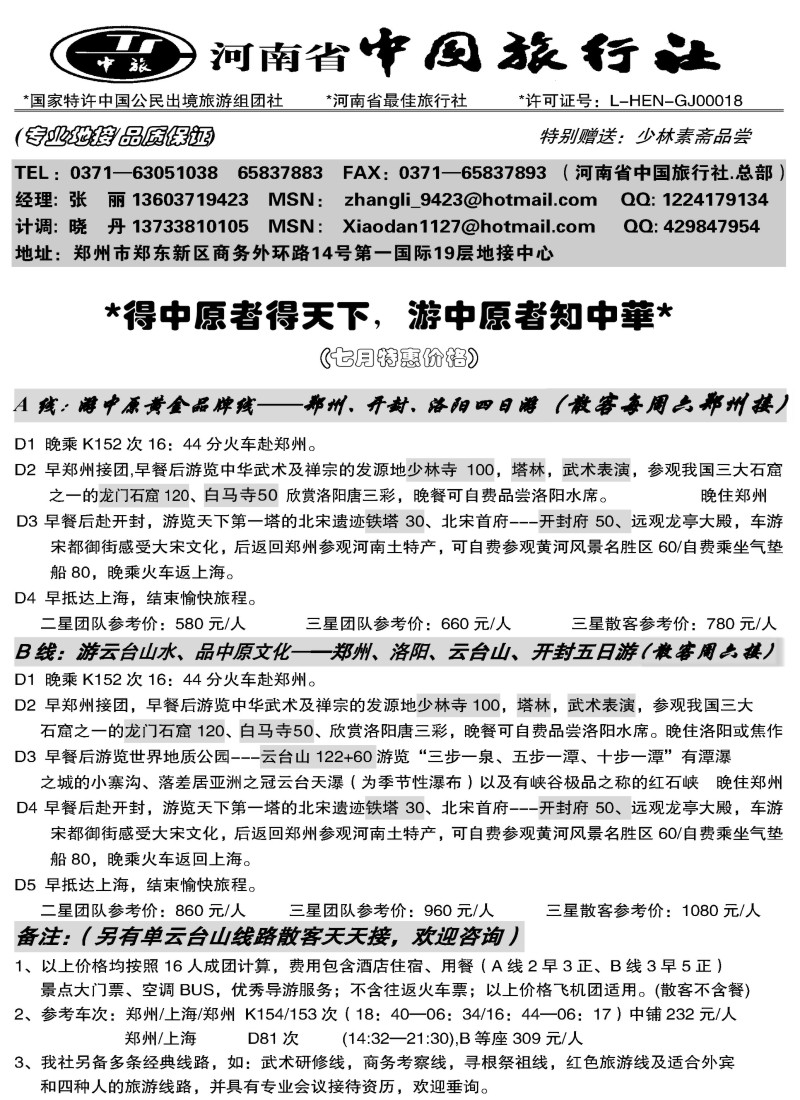 n142 河南省中国旅行社（总社）
