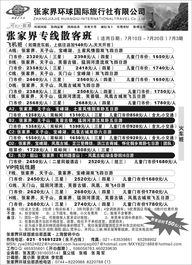 s92 张家界环球国际旅行社有限公司