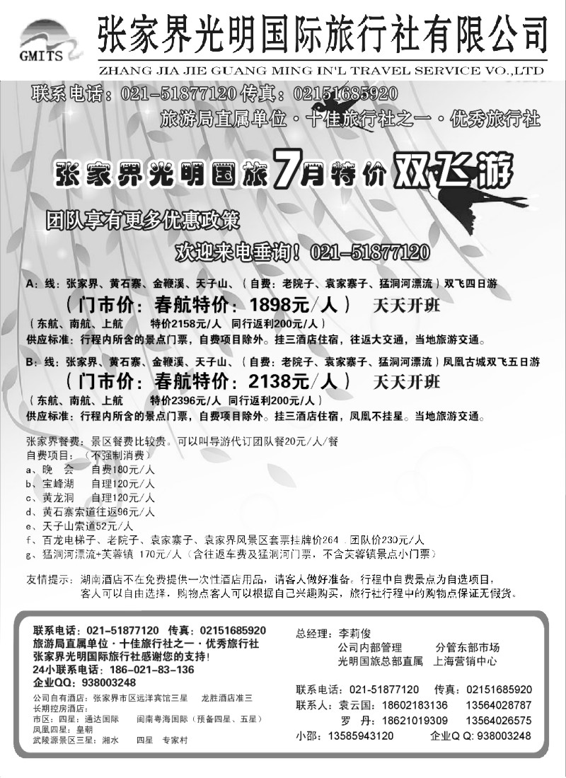S93 张家界光明国旅