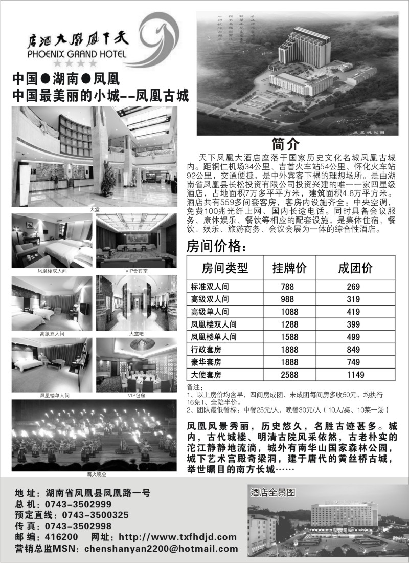 s97 湖南天下凤凰大酒店