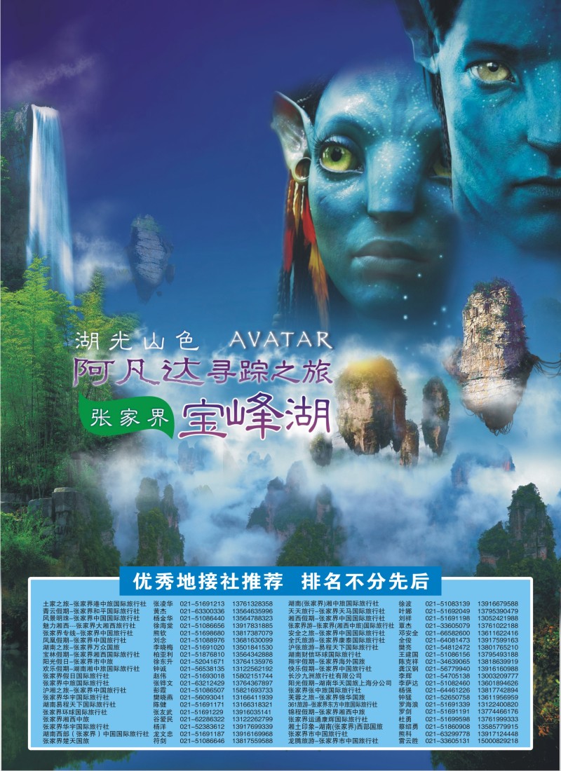 s彩16 张家界宝峰湖旅游实业发展有限公司