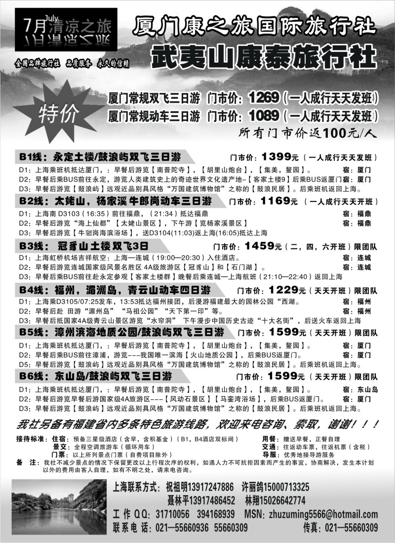s22 武夷山康泰旅行社
