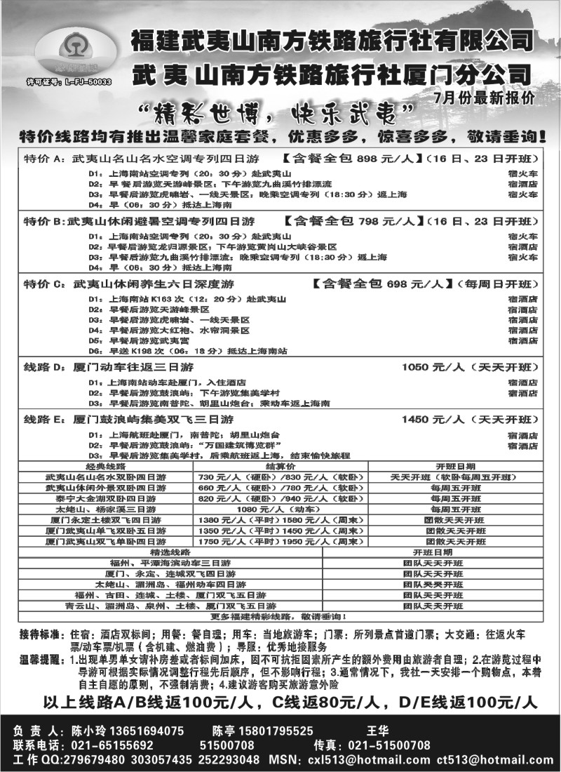 s26 缘徕假期-福建武夷山南方铁路旅行社