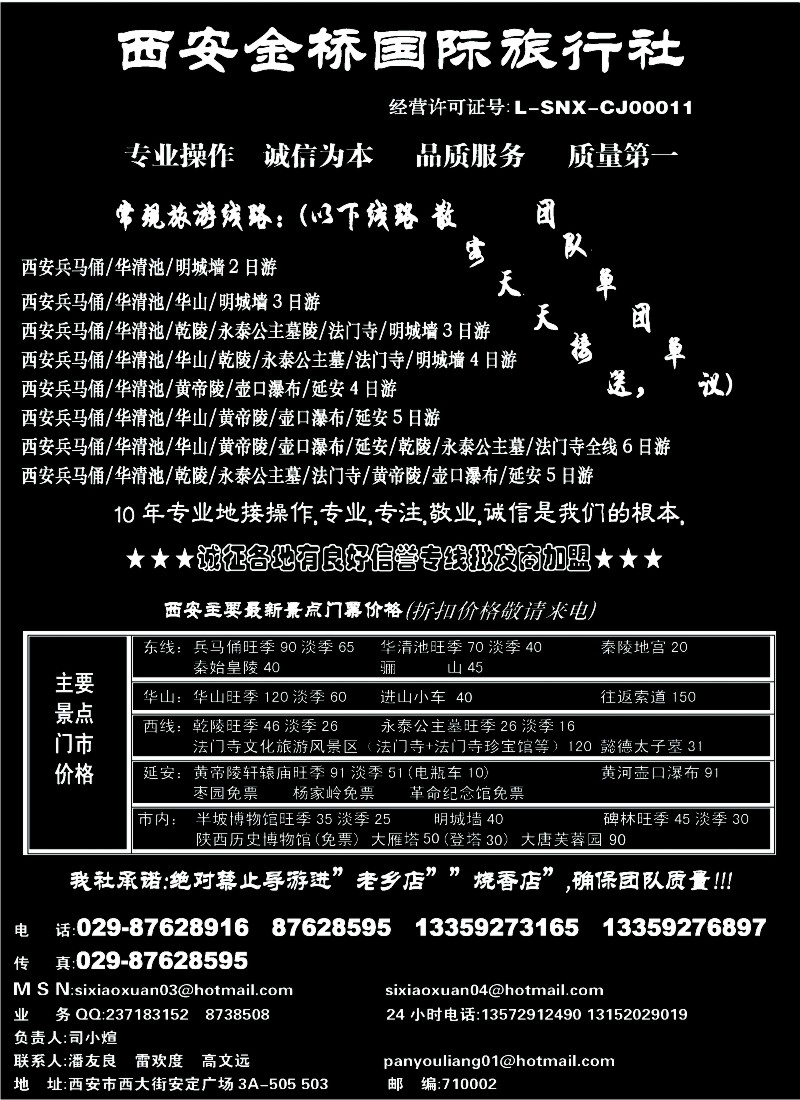 n148 285期 翠翠 西北专线 西安金桥国际旅行社（上海、浙江）
