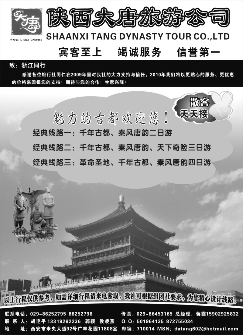 n149 285期 黄明 陕西大唐旅游公司(上海版)