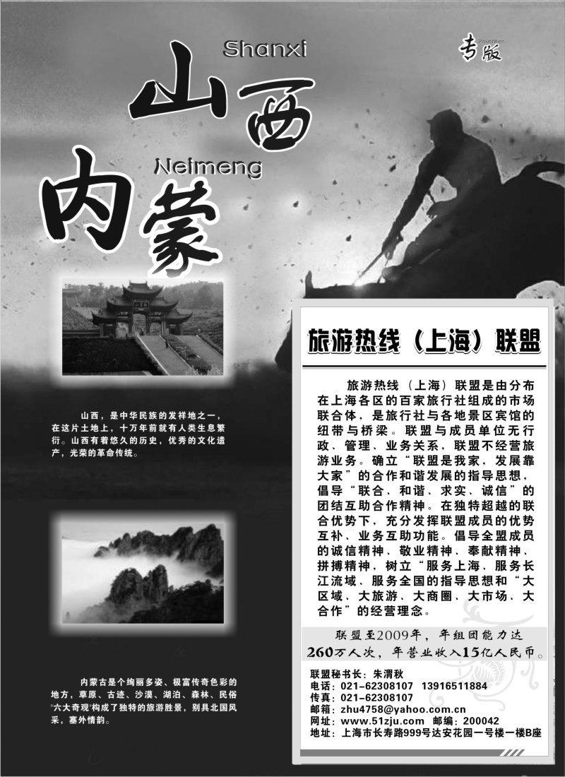 n151 北方线—山西内蒙