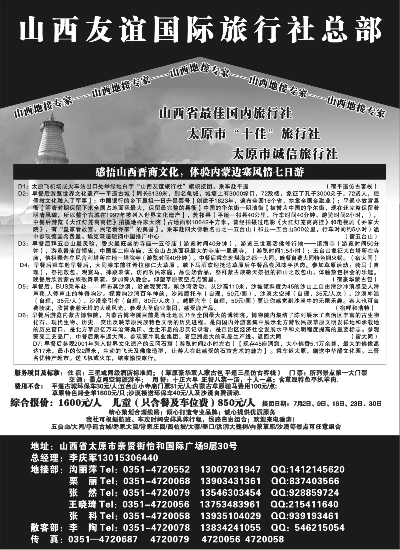 n163 285期 段华冰 山西友谊国际旅行社总部（上海版）