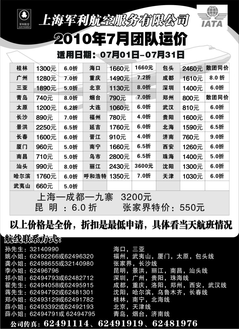 n194 上海军利航空-国内机票