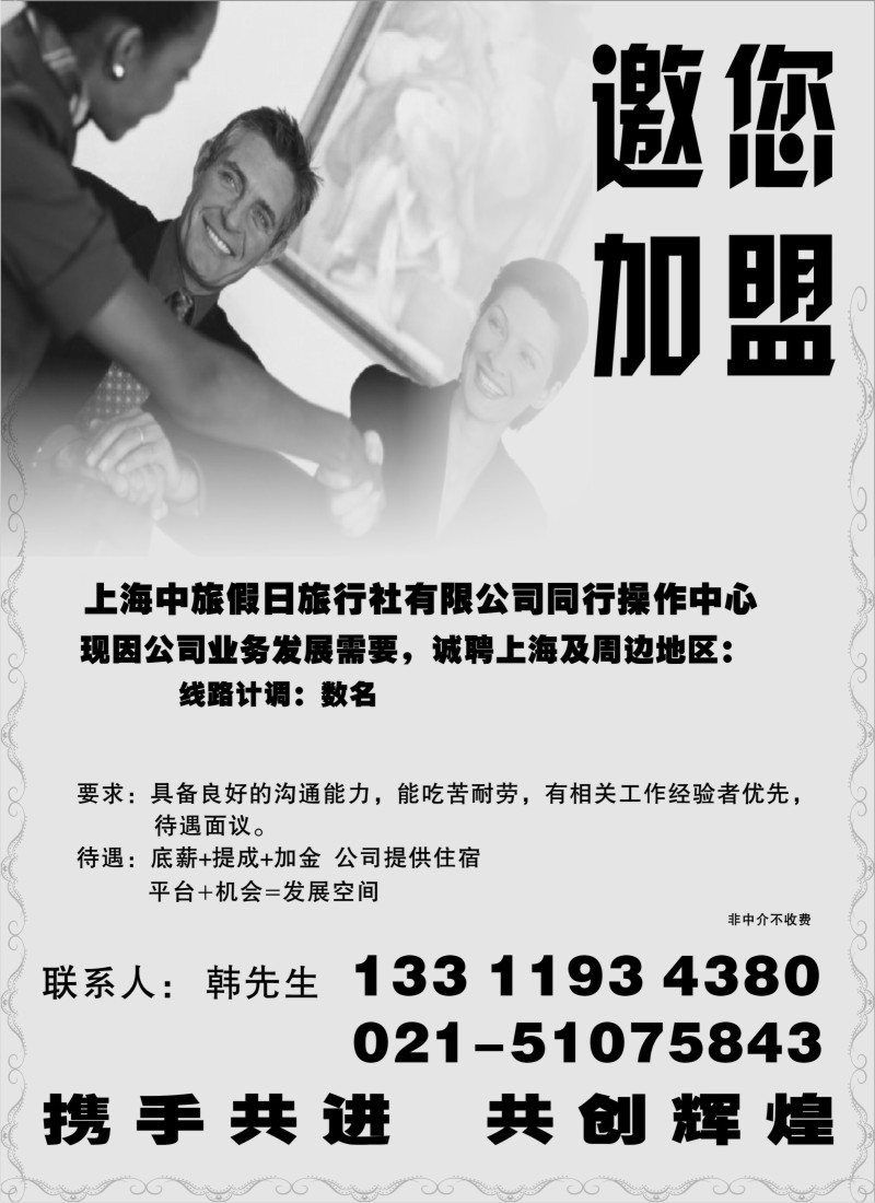 n196 上海中旅假日旅行社有限公司招聘