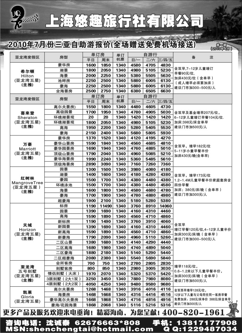 n198 上海悠趣旅行社有限公司