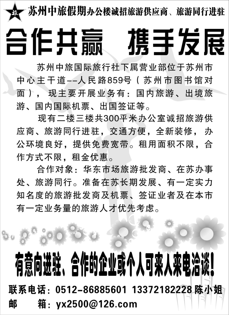 n201 苏州中旅营业部招旅游同行进驻