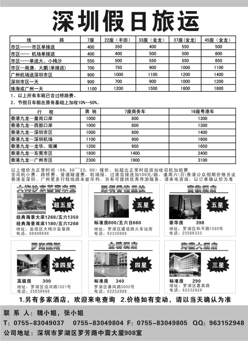 n208 假日旅运-深圳酒店、汽车服务 