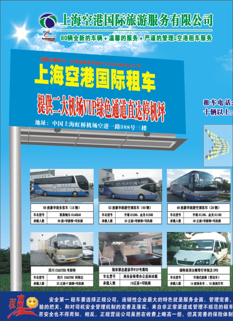 n彩18 上海空港国际旅游服务有限公司