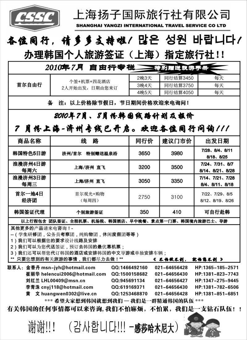 n183 285期 王帅 上海扬子国际旅行社