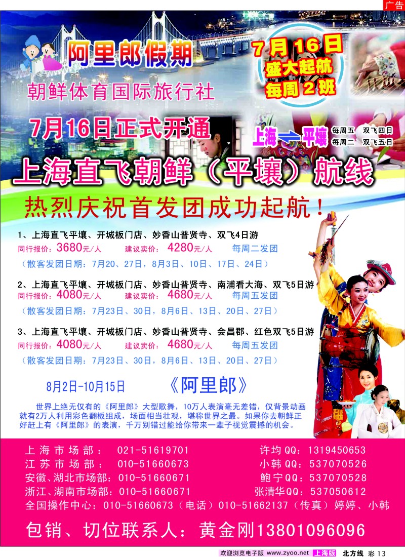 n彩13 上海包机直飞平壤.朝鲜旅游(华东4版联动)