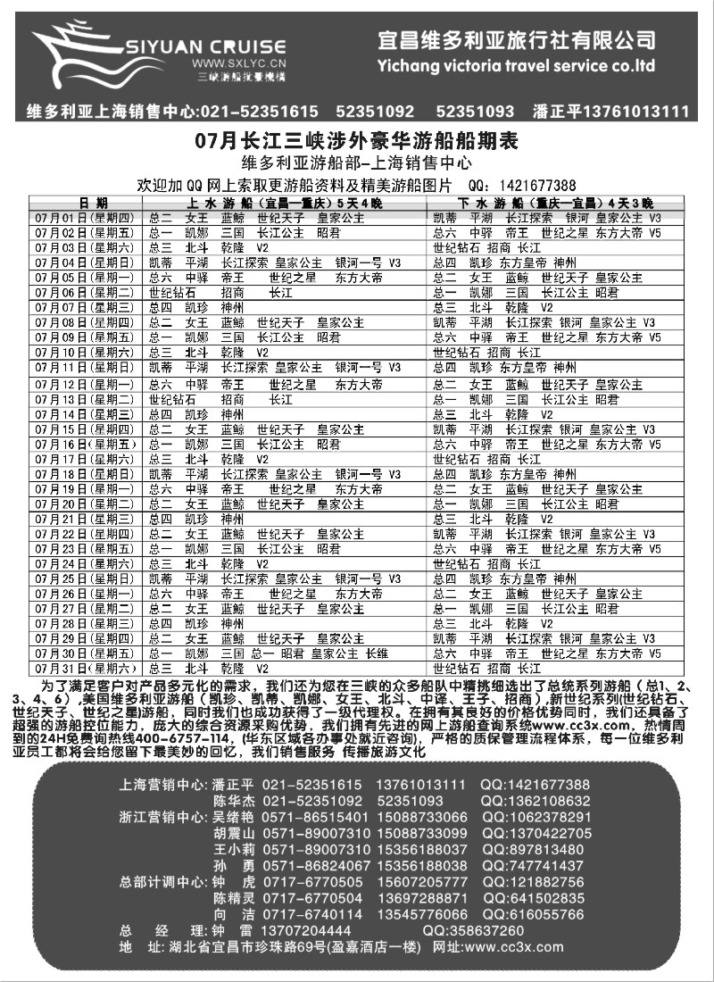 s75 三峡专业游船商-维多利亚旅行社