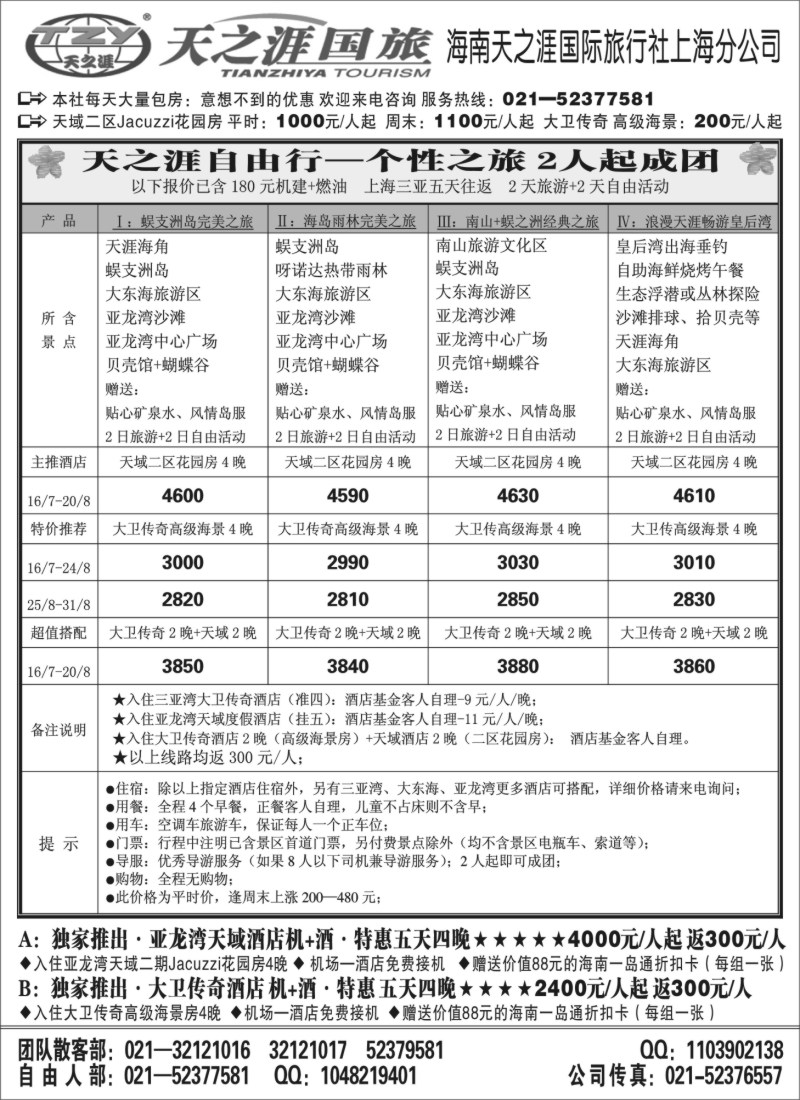 s133 海南天之涯国际旅行社