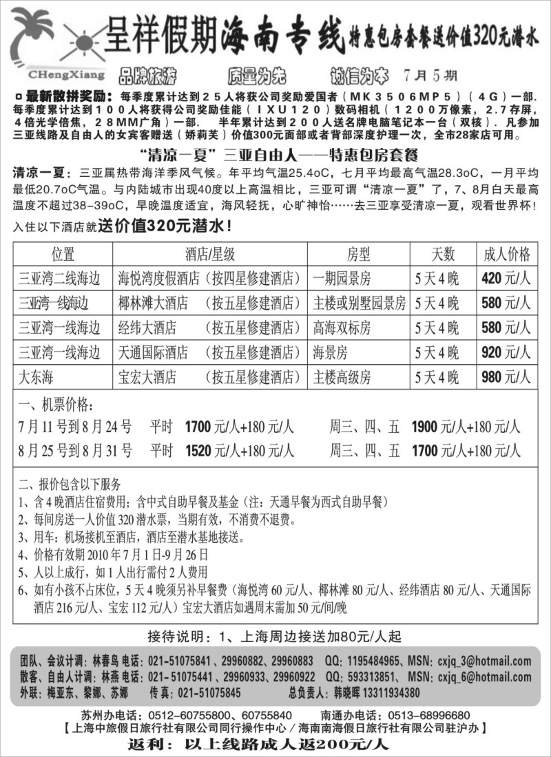 s139 呈祥假期--海南特惠包房套餐