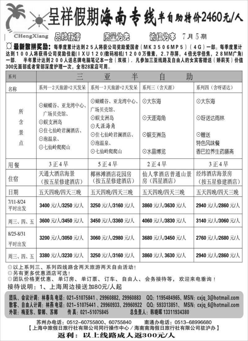 s141 呈祥假期--海南半自助游