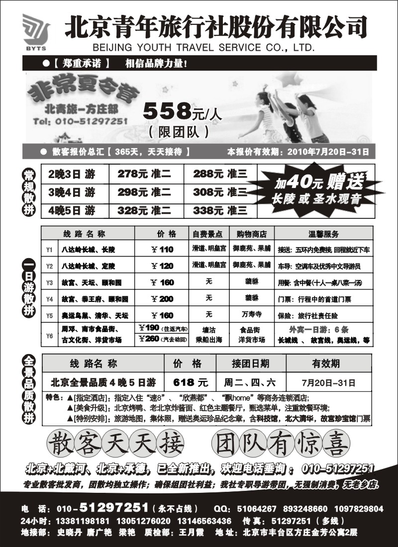 n92 北京团队+散客地接总部-北京青旅