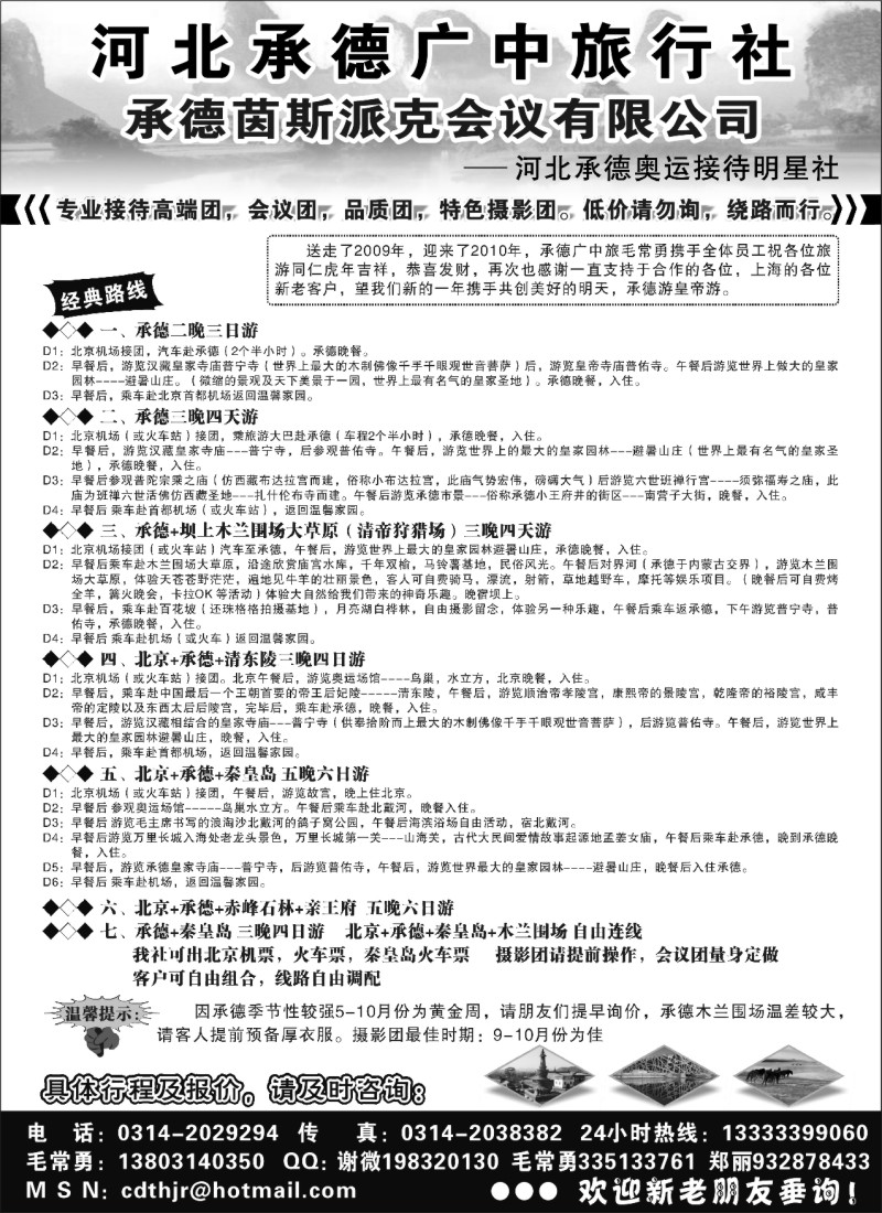 n95 承德广中旅行社