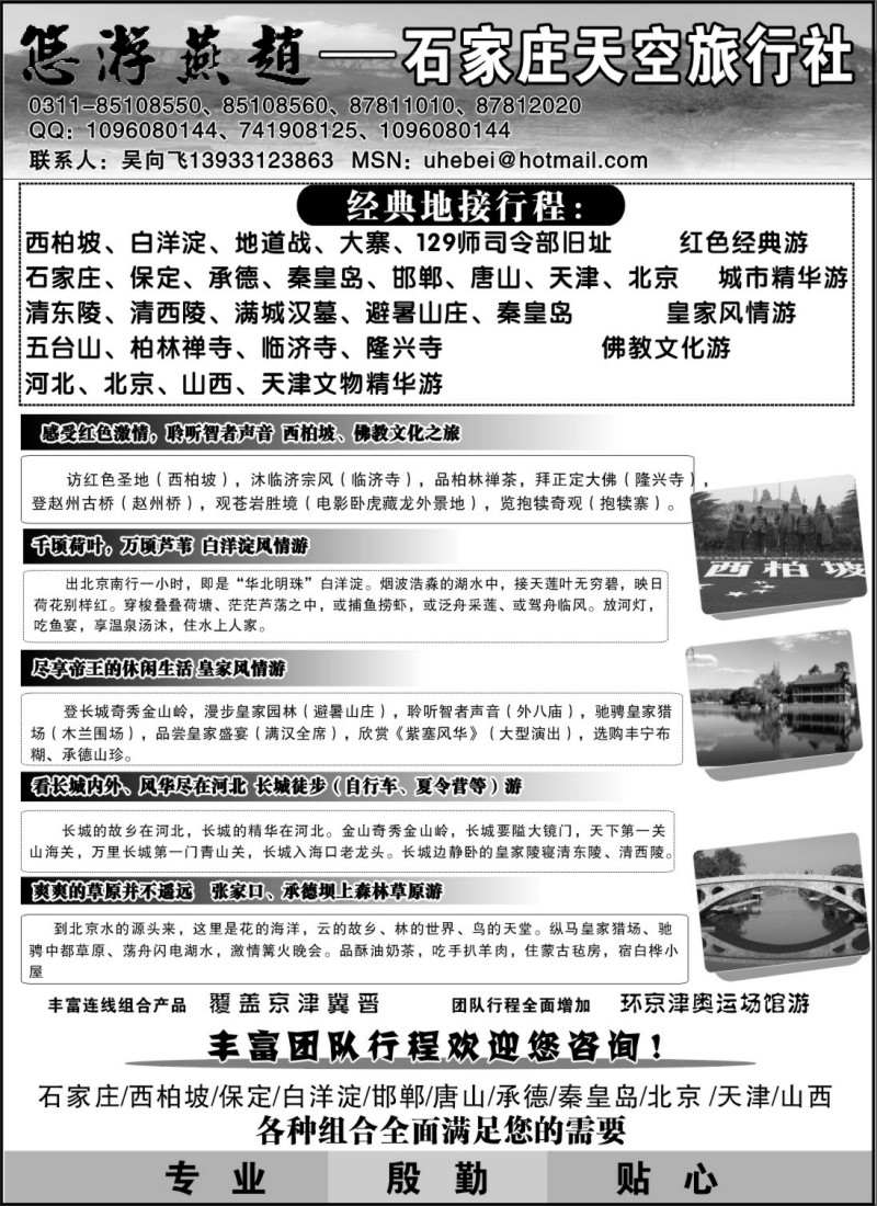 n96 河北西柏坡地接专家-石家庄天空旅行社