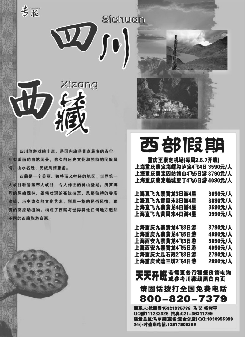 s30 川藏专版