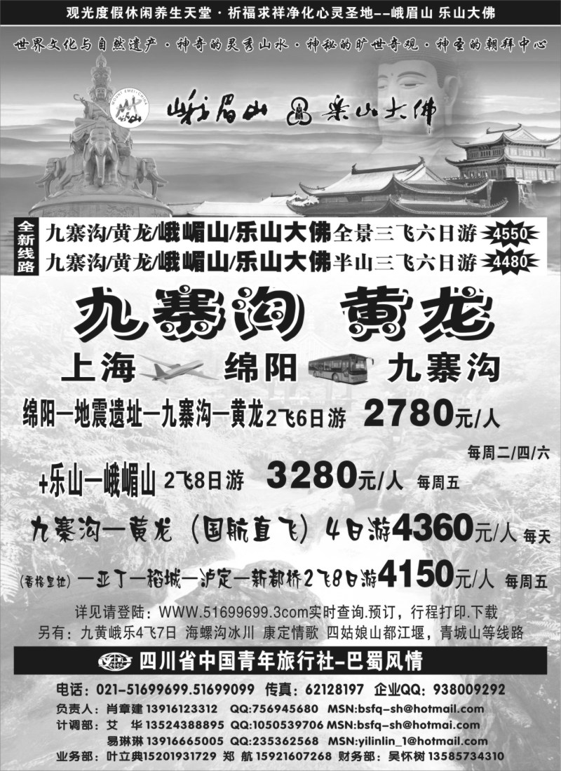 s32 四川青年旅行社-巴蜀风情