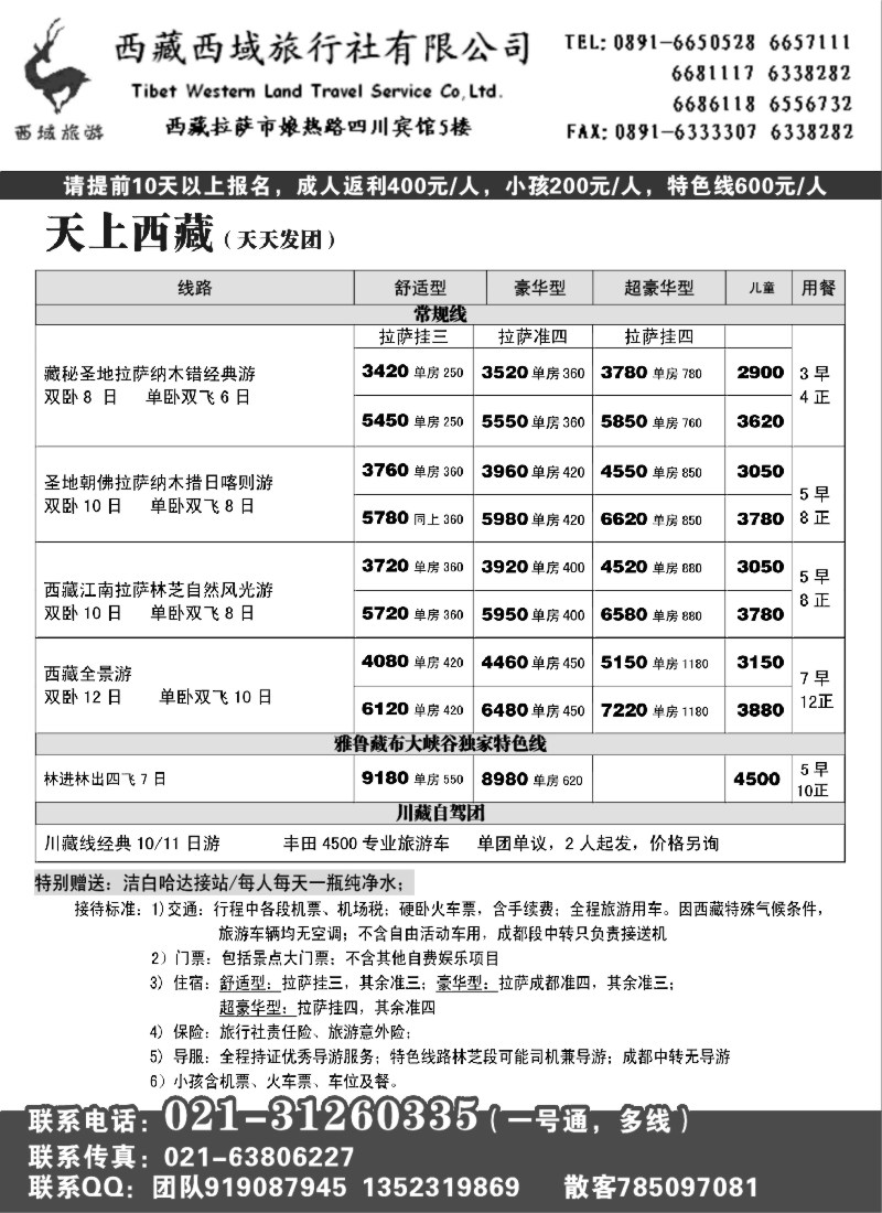 s33 西藏西域（西藏优价地接）